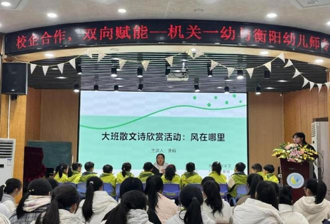 校企合作 雙向賦能 ——學前教育系與衡陽市人民政府機關一幼兒園聯合開展教研活動