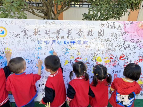 金秋時節(jié) 書香校園 --衡陽幼高專附屬幼兒園舉行讀書月活動開幕式