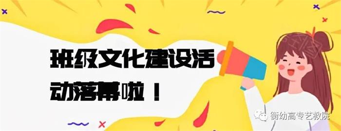 藝術(shù)教育學院2020級班級文化建設(shè)活動精彩落幕