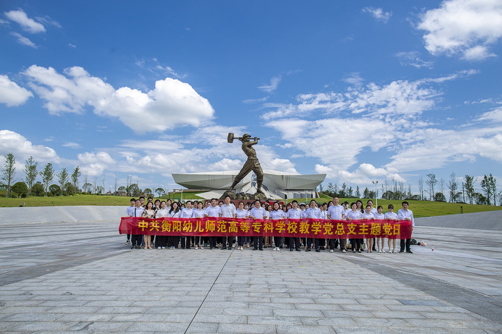 我校教學(xué)黨總支赴常寧市水口山工人運(yùn)動(dòng)紀(jì)念館 開(kāi)展主題黨日活動(dòng)