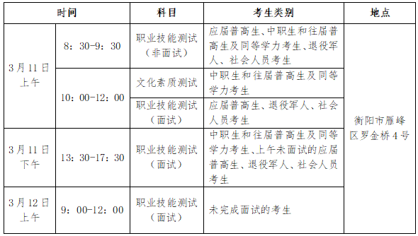 衡陽幼兒師范高等?？茖W校2023年單獨招生考試大綱及考試時間安排