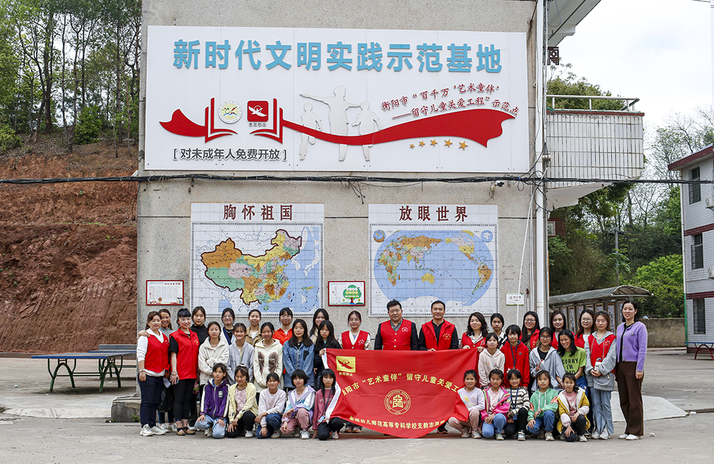 “藝”起成長，伴你同行 ——衡陽幼兒師專志愿者赴衡南縣松江聯(lián)合學(xué)校長嶺校區(qū)開展支教幫扶活動(dòng)