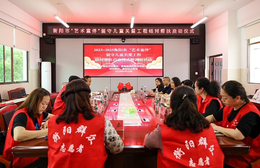 衡陽幼兒師專學(xué)前教育系赴衡南縣茶市聯(lián)合學(xué)校開展留守兒童結(jié)對幫扶工作